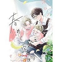 Amazon.co.jp: 吉田くんの生意気おもちゃ (gateauコミックス